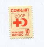 Непочтовая марка СССР   Членский взнос СОККиКП 10 коп