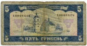 5 гривен 1992  Украина