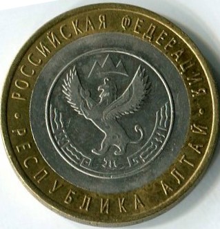 Юбилейная биметаллическая монета 2006 СПМД 10 рублей, республика Алтай