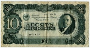 Банкнота 1937  10 червонцев РСФСР