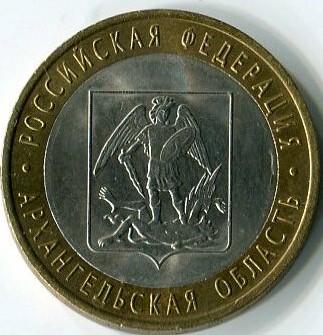 Юбилейная биметаллическая монета 2007 СПМД 10 рублей, Архангельская область