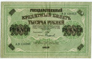 1000 рублей 1917  