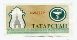 200 рублей 1994  Аптечный чек Татарстана