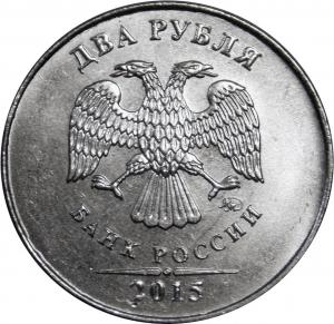 1 рубль 2015 ММД 