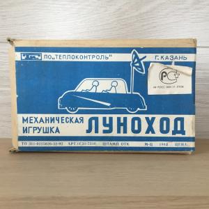 Коробка от игрушки 1995 ПО ТЕПЛОКОНТРОЛ Луноход, Казань