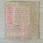 Лотерейный билет 1988  всероссийская книжная лотерея, 124 выпуск