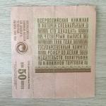 Лотерейный билет 1988  всероссийская книжная лотерея, 124 выпуск