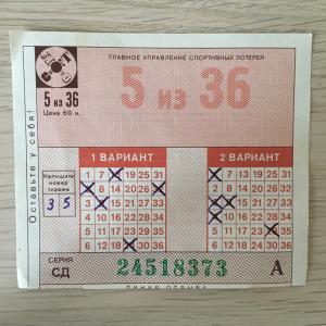 Лотерейный билет 1981  Спорт лото, 5 из 36, тираж 35, СД 24518373