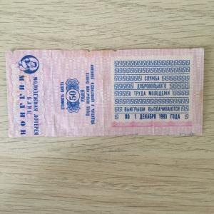 Лотерейный билет 1993  Молодежная лотерея блиц Миллион, ВВМ0022