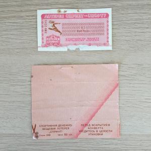 Лотерейный билет 1983  Лотерея Спринт-Спорту, ЗЮ 2241