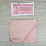 Лотерейный билет 1983  Лотерея Спринт-Спорту, ЗЮ 2241