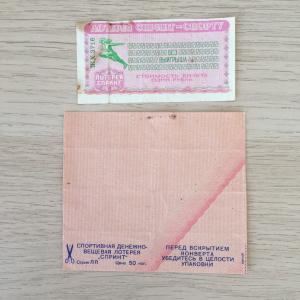 Лотерейный билет 1984  Лотерея Спринт-Спорту, ЖХ 3716