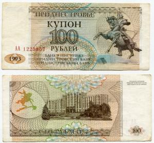 Банкнота иностранная 1993  Приднестровье, 100 рублей