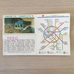 Схема метрополитена 1990  в магазины на метро