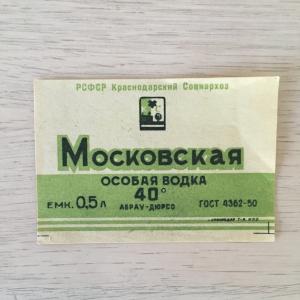 Этикетка   Московская особая водка, миньон, Краснодарский совнархоз