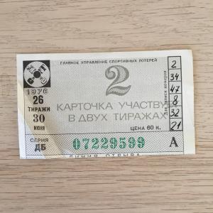 Лотерейный билет 1976  Cпортлото, тираж 30, серия ДБ