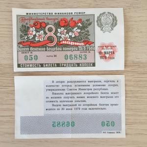 Лотерейный билет 1978  денежно-вещевая лотерея, 8 марта