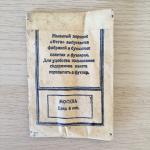 Мыльный порошок   для бритья Нега в пакетах, Москва, 6 коп