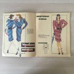 Журнал 1989  Модели ГУМа, Госкомиздат РСФСР