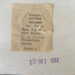 Коробка от конфет 1988  Птичье молоко, Сарапульская кондитерская фабрика