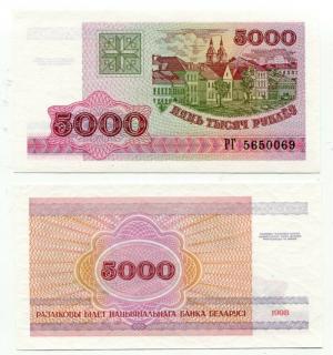 5000 рублей 1998  Беларусь