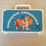Набор кукольный СССР 1986 ЭРА чемоданчик Кукольный парикмахер