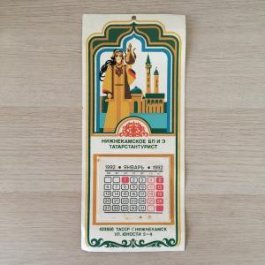 Отрывной календарь 1992  Нижнекамск, Татарстантурист
