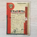 Грамота 1936  Почетного звания ударника второй пятилетки, Сталин
