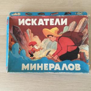 Настольная игра СССР 1979  Искатели минералов