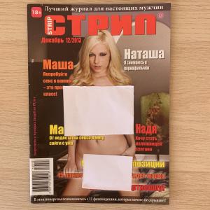 Эро журналы россии (62 фото)