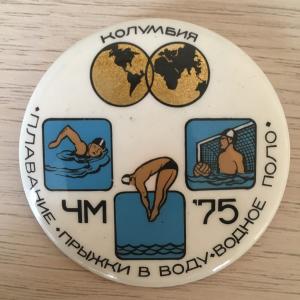 Значок СССР бакинская серия 1975  2 чемпионат мира по водным видам спорта, FINA, Колумбия