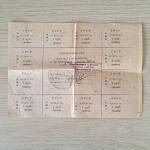 Карточка потребителя 1991  Лист купонов. 20 карбованцев. Украина
