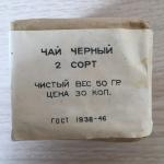 Чай черный СССР 1973 Ч Ф Рязань грузинский, ГОСТ 1938-46, второй сорт