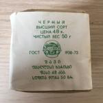 Чай черный СССР 1973  грузинский, ГОСТ 1938-73, высший сорт